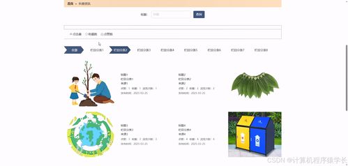 基于SSM的高校環(huán)保公益網(wǎng)站的設(shè)計(jì)與開(kāi)發(fā)